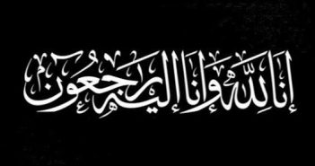 (العكبة)تودع إحدى سيداتهاالفاضلات.. رحيل الشيخة أم الفضل منت أحمد سالم ول أمين