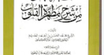 استاذجامعى… يستحضر سيرة الشيخ (حشن) فى منظومة«مطهرة القلوب»